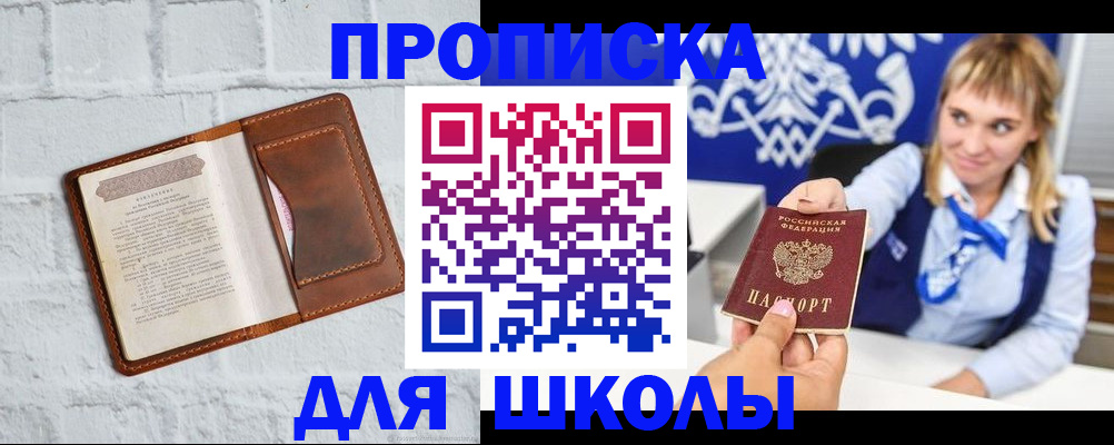 прописка для военкомата в Солнечногорске